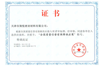 全國質(zhì)量信譽有保障供應商