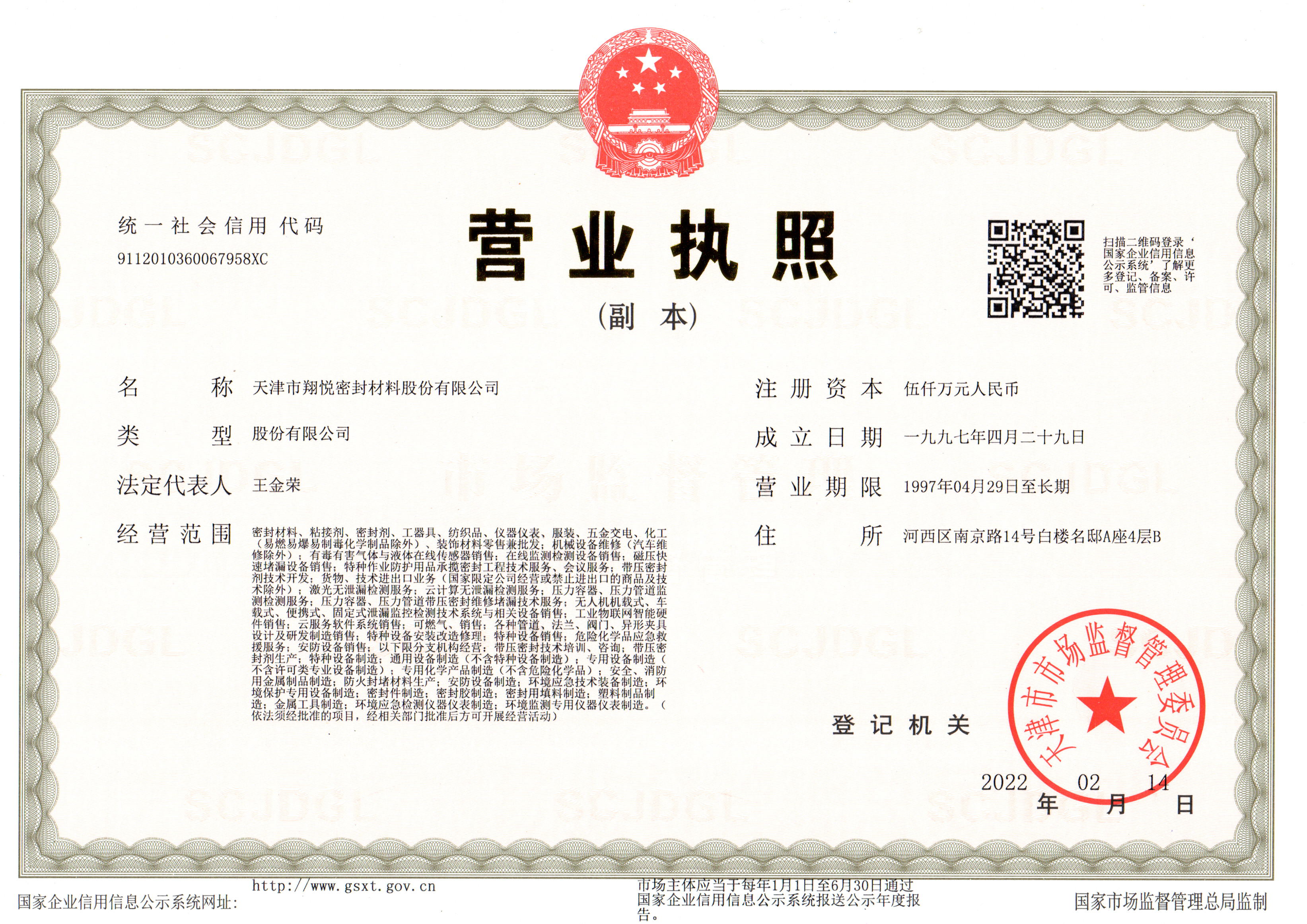 營業(yè)執(zhí)照